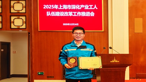 上海宝冶再添一名上海工匠