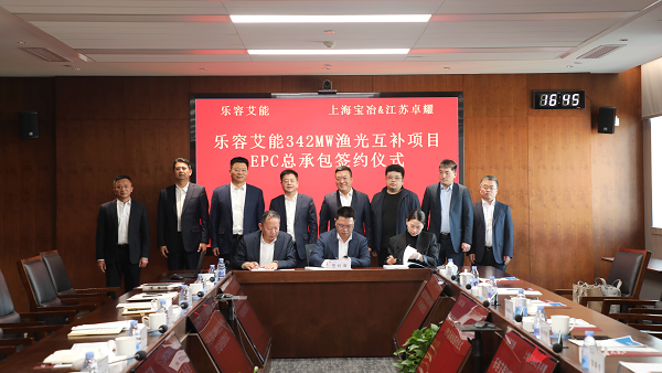 上海宝冶签约乐容艾能342MWp渔光互补EPC总承包项目