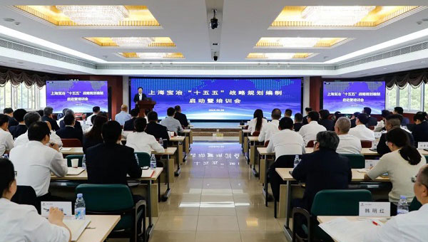 上海宝冶召开“十五五”战略规划编制启动暨培训会