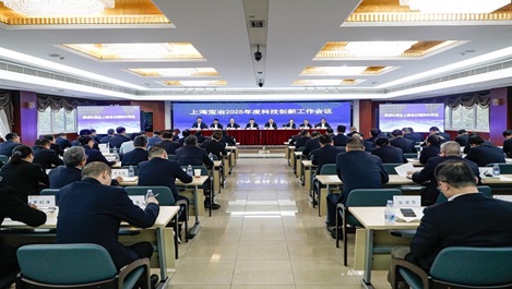 上海宝冶召开2025年度科技创新工作会议